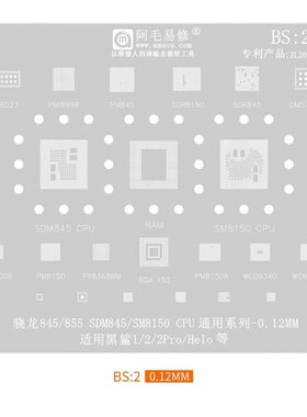 黑鲨2Pro/4Spro/黑鲨3手机植锡网骁龙845/855/8150/8250/8350网