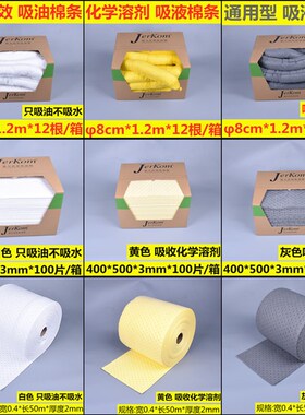工业吸油棉片毡条索围栏吸酸棉水吸附液体化学品溶剂黄白色工厂用