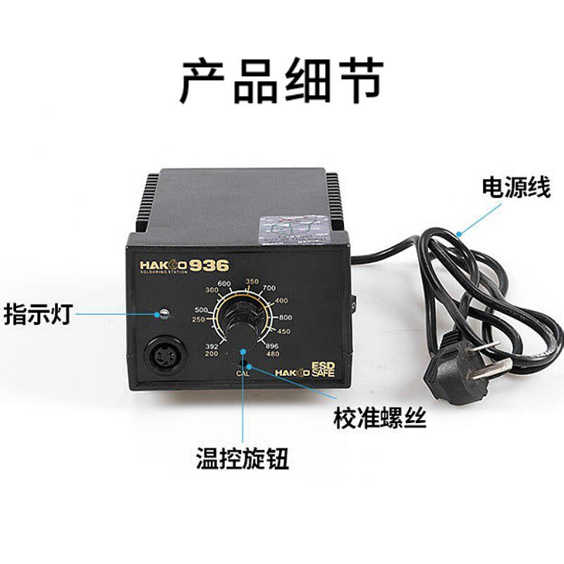 日本原装白光HAKKO936恒温焊台多功能内热式可调温937电烙铁焊台