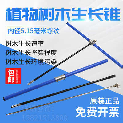 植物树木生长锥纹林业工程快速测量仪器Haglof内径5.15毫