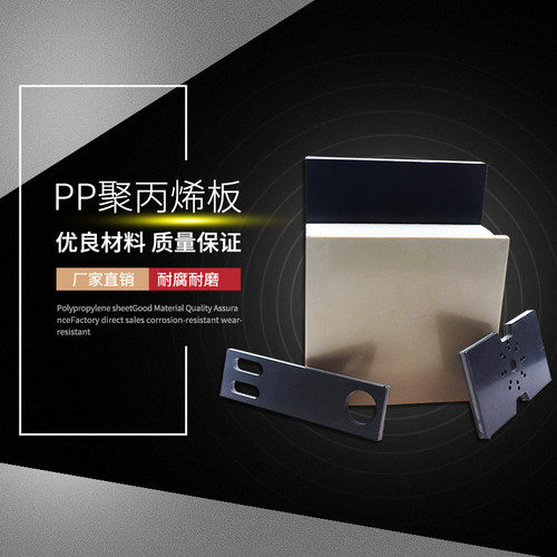 白色聚丙烯板 纯PP板 黑色PP板棒白色尼龙板PE板 冲床板 定制加工