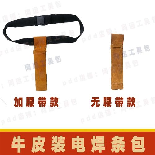 焊条袋加厚头层真皮随身携带兜要挂腿挂耐磨防烫收纳包电焊工具包
