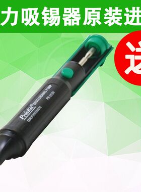 台湾宝工8PK-366NA 防静电双环气密吸锡器 吸锡泵 吸锡枪