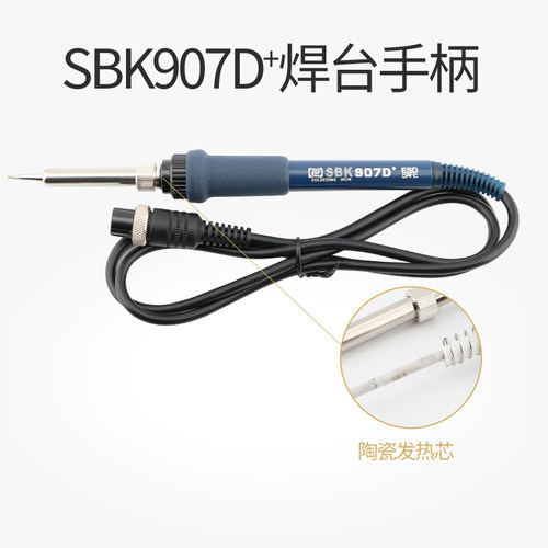 SBK936D烙铁手柄 可调恒温电烙铁手把5孔 907D烙铁笔 陶瓷发热芯