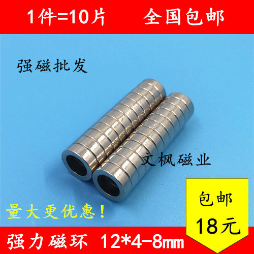 一件包邮磁戒指内径8mm强磁环磁铁环强磁外径12mm 内8mm 高4mm