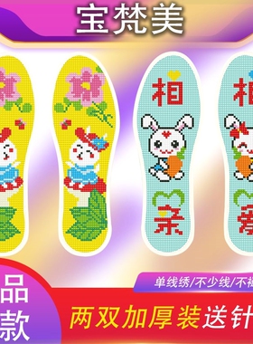 爆款兔年新款十字绣鞋垫不掉色半成品手工自己绣透气吸汗不少线