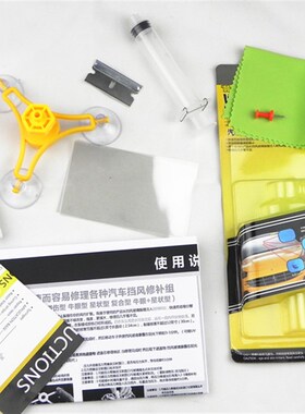 汽车玻璃修补工具汽车挡风玻璃修复液 玻璃划痕修复工具 凹痕修复