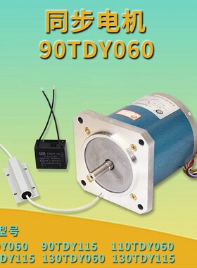 90TDY060永磁低速同步电机 220V纠偏机减速马达 90~130型电机全新