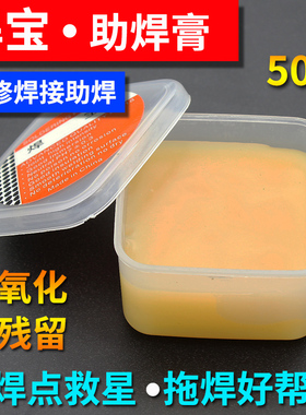 维修焊接助焊膏BGA助焊剂锡膏 老焊点维修焊接配件活性高松香50克