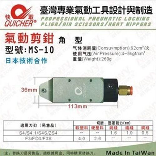台湾快取角型气动剪刀自动化 机械手MS-10 20 30刀头F3LS F5 F9S