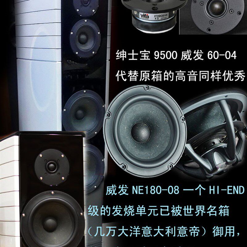 威发XT25TG60-04/绅士宝9500+威发NE180 经典发烧6.5寸书架音箱