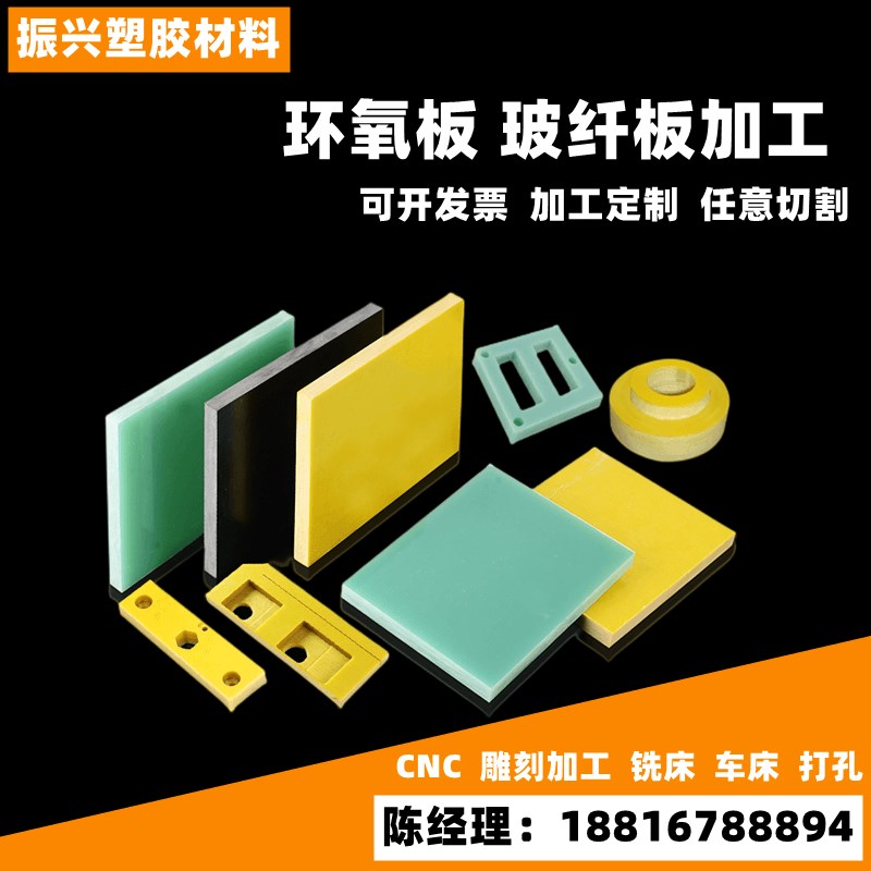 PCB绝缘板底板环氧树脂板进口FR-5玻纤板黑色防静电耐高温电路板