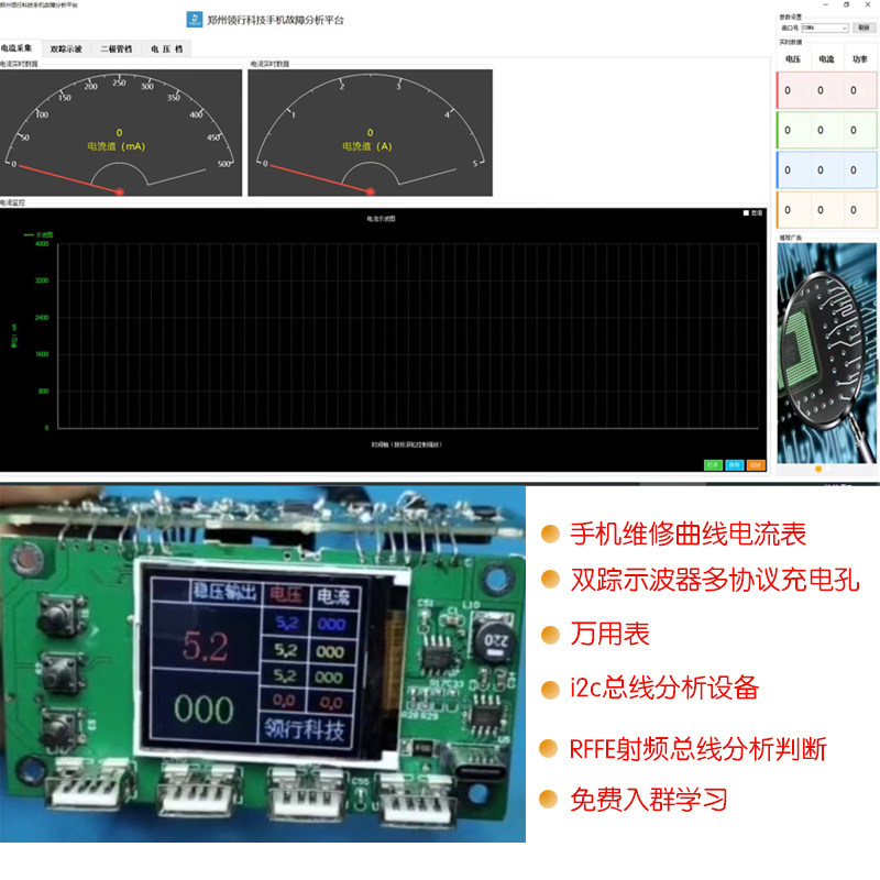 LH手机电子维修曲线电流表双踪示波器孔万用表i2c总线测试仪预售