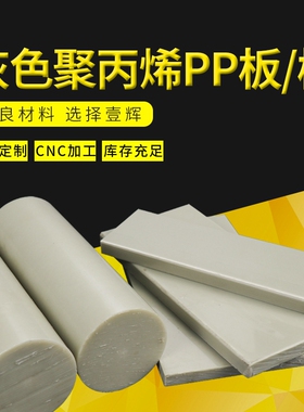 灰色PP棒 聚丙烯棒板 PPH棒材 灰色PVC棒  绝缘材料 灰色pp板加工