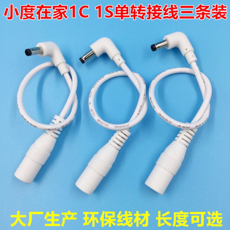 小度在家1C  NV6101 1S音箱电源适配器转接线5.5转接口4.0弯头12V