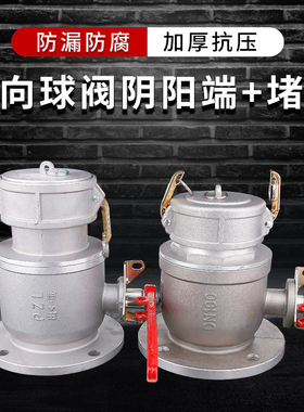 单向阀球阀圆法兰单向球阀阳端阴端油罐车铝合金球阀 卸油口球阀