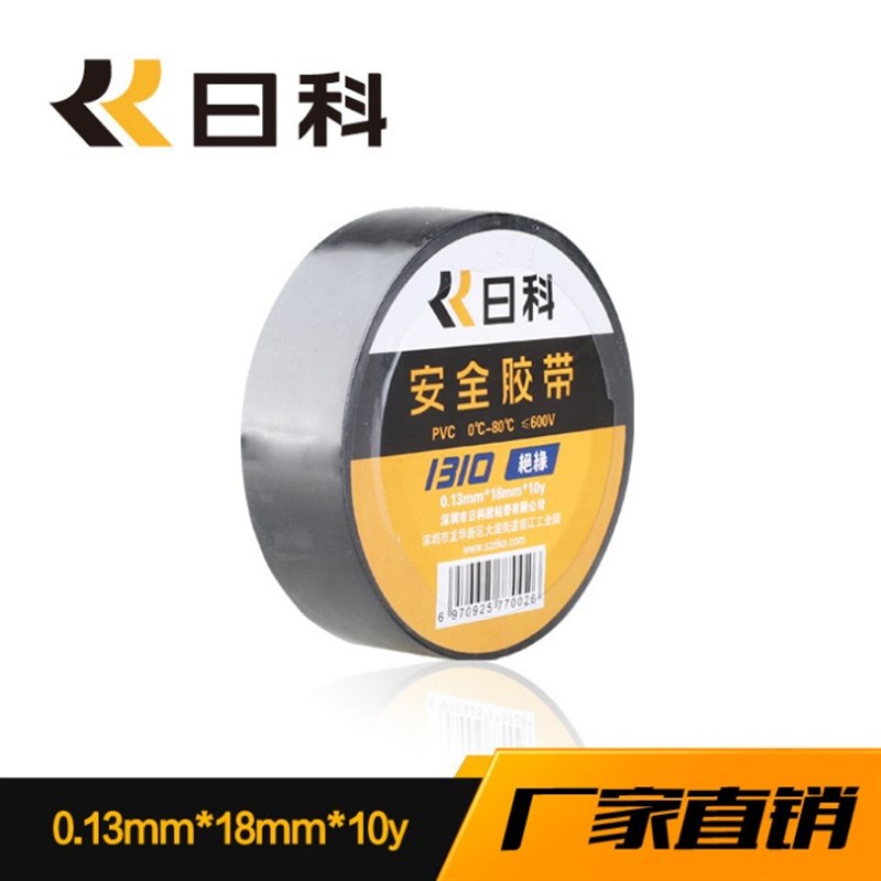 10米绝缘胶带 电工胶布日科电气胶带 电胶布绝缘 黑胶布