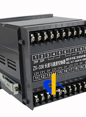 ZX-338长度与速度控制器印刷机专用长度控制仪中星工控原装包邮
