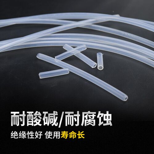 透明四氟管 进口四氟管 F46管 FEP管 PFA管 特氟龙管5 6 7 8 9mm