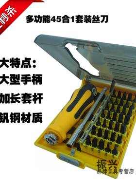 包邮45合1螺丝刀套装 手机电脑笔记本清理散热拆机维修组合工具
