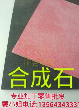 合成石耐高温黑色灰色红色抗静电板碳纤维板绝缘材料零件加工定做