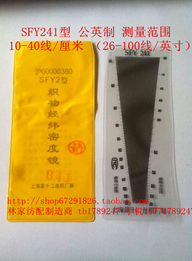 塑料织物经纬密度镜/塑料密度镜SFY220/241/264/270/280/2120