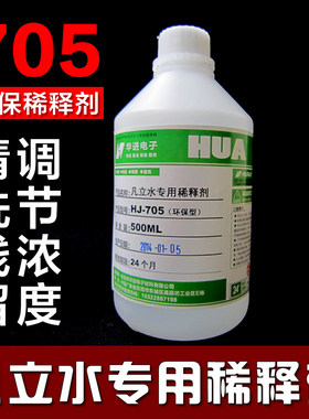 HJ-705环保稀释剂 凡立水绝缘漆专用稀释剂  调节凡立水浓度 清洗
