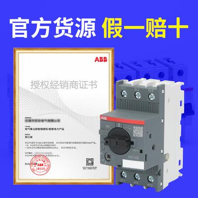 ABB MS116/132/165电机保护断路器MS116-4/6.3/10MS2X 马达保护器