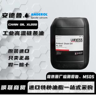 OIL XL220FG工业级食品级合成高温链条油20L CHAIN 安德鲁Andenol