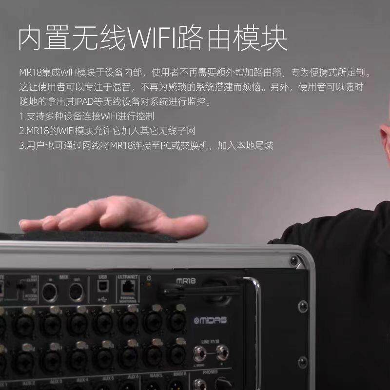 MIDAS/迈达斯 MR18 机架式数字调音台舞台演出乐队演唱会现场