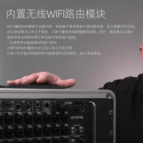 MIDAS/迈达斯 MR18 机架式数字调音台舞台演出乐队演唱会现场