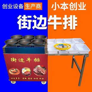 街边牛排流动地摊创业设备户外街边牛排摆摊铁板牛排小吃夜市广场