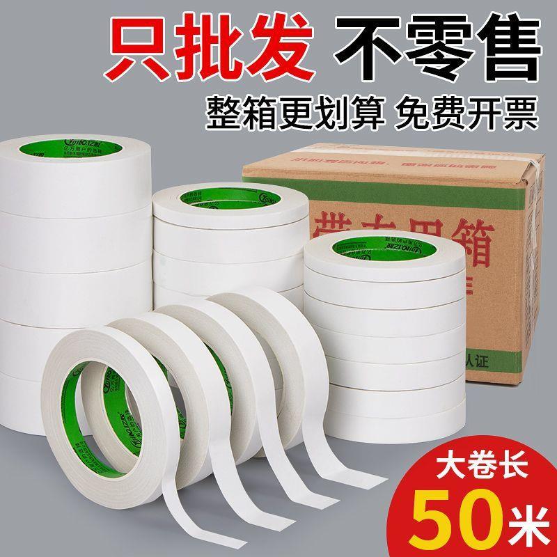 双面胶带高粘度棉纸胶带手工办公易手撕纸质胶布整箱厂家