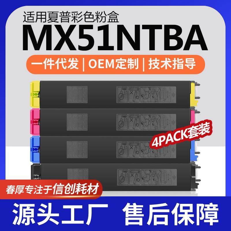 跨境适用Sharp夏普MX-51NT粉盒MX-4110N墨盒MX-5140N MX5141N碳粉