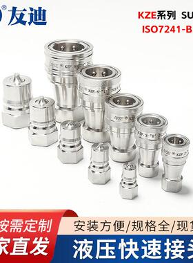 液压快速接头KZF系列SUS304快速接头 ISO7241-B液压快速接头