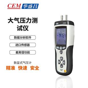 CEM华盛昌DT 高精度测风速风量风温可接电脑差压计 8920压力表
