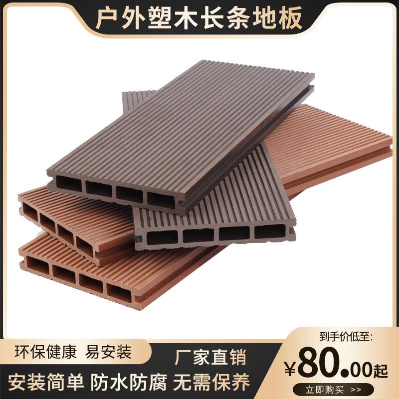 别墅阳台花园防腐塑木长条 户外塑木地板 146*24mm木塑景观地板