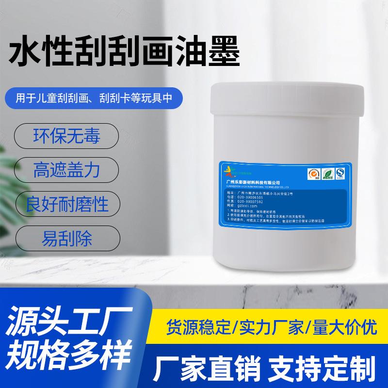 刮刮银水性油墨刮画卡油墨防刮油墨高遮盖水性油墨厂家直供