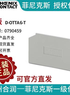 菲尼克斯 端子附件 端板 - D-OTTA 6-T 0790459