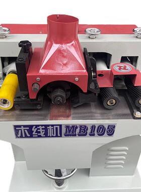 木工机械自动送料小型木线机踢脚线腰线打线机MB105木线机可定 制
