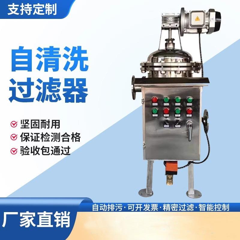 DN125全自动自清洗过滤器150目304不锈钢楔形网用于食品生产水过