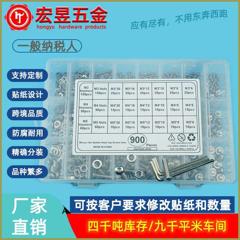 900pcs M3 M4 M5不锈钢304 盘头内六角螺丝配螺母平垫盒装套装
