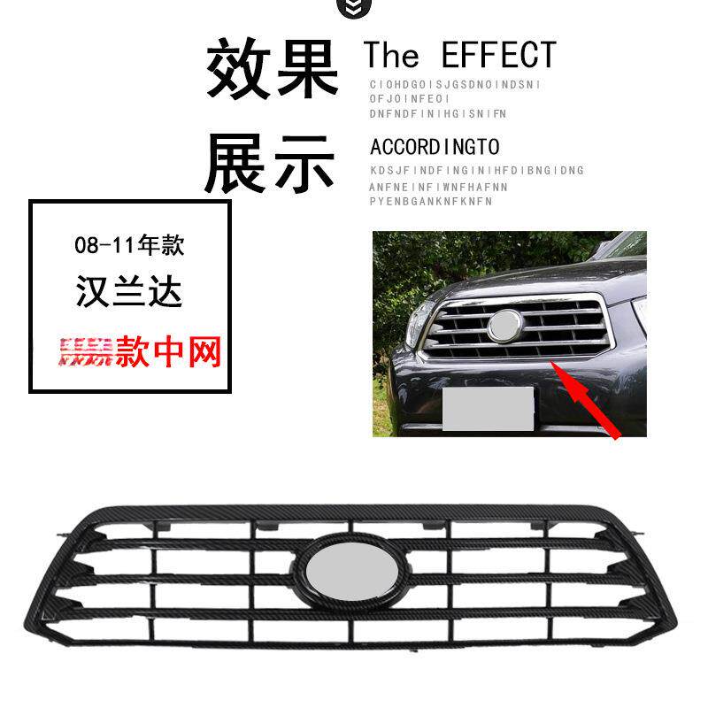 适用汉兰达09-11 12-14 15-17改装碳纤维纹中网汉兰达