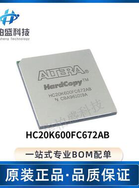 HC20K600FC672AB BGA贴片集成电路芯片IC原装现货电子元器件配单