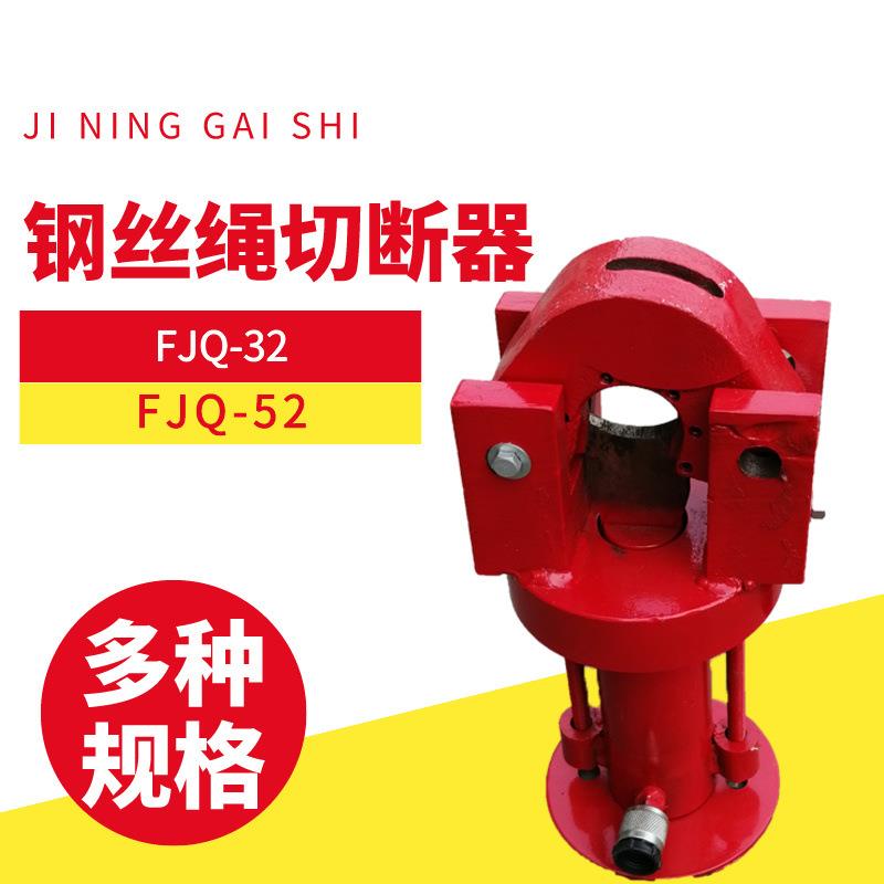 液压钢丝绳切断器48mm钢丝绳切断机分体式FJQ-52切钢丝绳工具