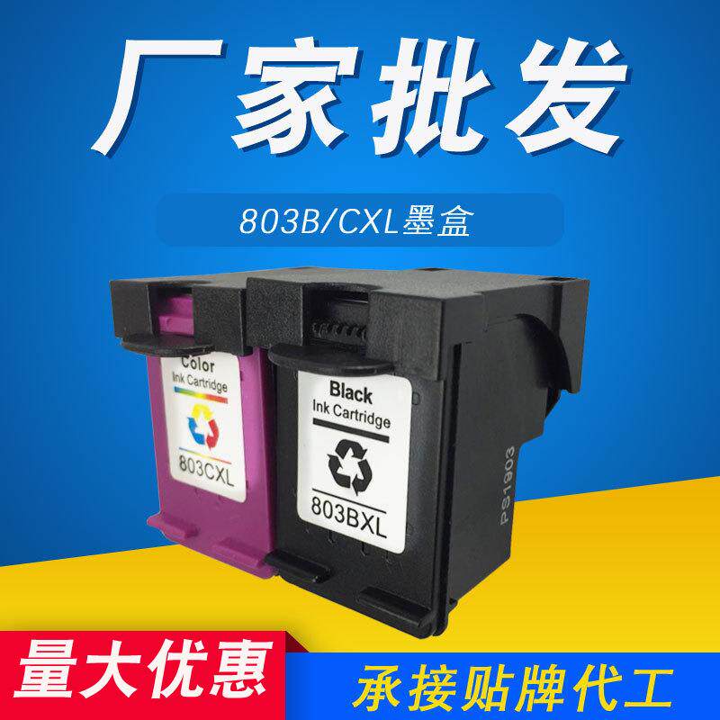 803墨盒适用hp1112 2131 1111 2132 2621 2622 2623打印机墨水