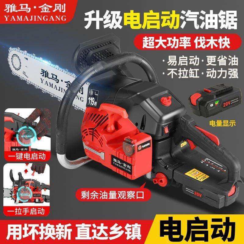 雅马金刚进口油锯伐木锯电启动汽油砍树机便携式家用小型破冰锯