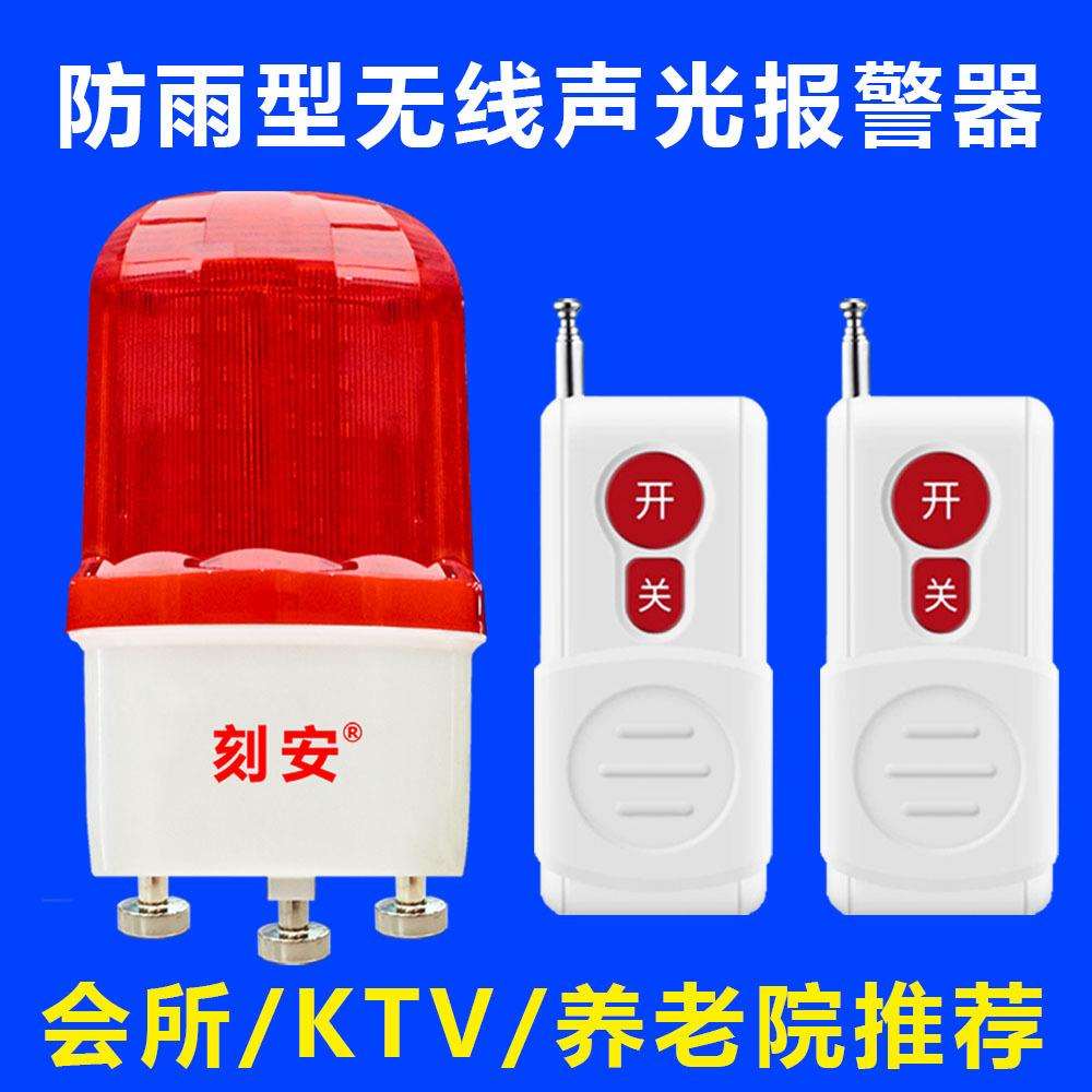旋转式无线声光报警器,可学遥控按钮红外等,室外防雨设计