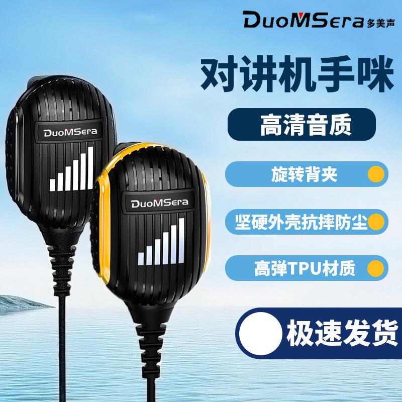 多美声高品质对讲机手咪K头通用手麦肩咪送话器话筒跨境源头