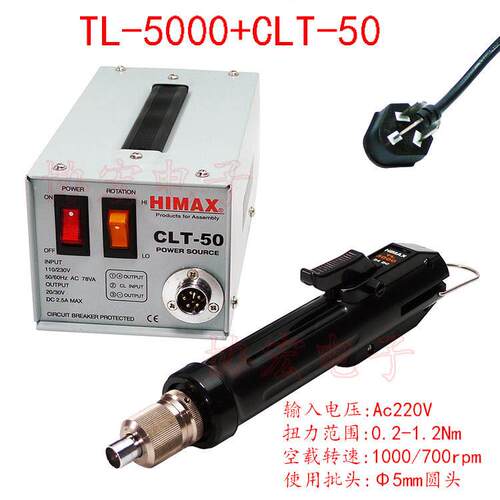 HIMAX TL-5000+CLT-50电批整价格套TL-6500 TL-4000 TL-3000